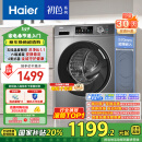 海尔（Haier）滚筒洗衣机全自动 超薄家用10公斤 EG100MATE29S 一级能效 家电国家补贴20% 以旧换新