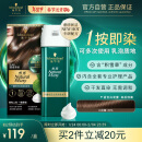 施华蔻（Schwarzkopf）怡然一按染泡泡染发乳5.65雾感茶棕染发剂植物含雪草轻松多次盖白