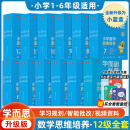 秘籍小学数学思维培养小蓝盒一二三四五六年级上下册正版升级全套奥数举一反三培优教材奥数训练题教程练习基本功天天练 【全12盒】1-12级(一至六年级) 小学通用