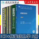 【新华书店】ICD-11精神 行为与神经发育障碍临床描述与诊断指南 王振 人民卫生出版社 icd10病案国际疾病分类icd-9编码员考试统计工具书信息学 病案信息学第3版 【5册】ICD-9+ICD-