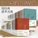 【当当正版】中国历代经典宝库 全套50册 江苏凤凰文艺出版社