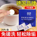 ONEFULL去茶垢清洁泡腾片20粒洗茶渍神器茶具清洗剂洗茶杯水垢杯子除垢剂