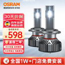 欧司朗（OSRAM）夜行者LED汽车大灯HB3(9005)/HB4(9006)远近光 6000K12V/45W一对 