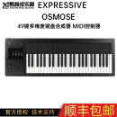 moog现货 Expressive E Osmose多维度键盘合成器MIDI控制器 49键 现货 OSMOSE合成器