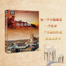 图说海洋—那些令人惊艳的海边小镇