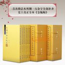 【认准正版】金瓶梅全本无删减吴晓玲藏乾隆钞本全12册【二函12册】现货闪发KSN2830