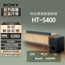 索尼（SONY）HT-S400 2.1 声道 杜比音效 大功率独立低音炮 家庭影院 回音壁 Soundbar S350升级款 电视音响 