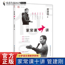 家常课十讲 管建刚著 小学语文教学设计与指导 习课堂家常课任务单课堂管理课例教育教学改革研究教师育类书籍 福建教育出版社