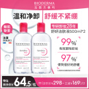 贝德玛（BIODERMA）卸妆水粉水双瓶装500ml*2 (眼唇脸三合一 敏感肌适用)法国进口