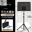 诗迦努出口英国高档乐谱架家用便携式可折叠折叠吉他琵琶小提琴鼓 黑色 1.6m【旗舰款】+谱夹+包