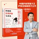精准护肤：好皮肤日常护肤七步法