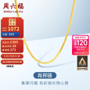 周六福18K金项链女肖邦链 彩金项链素链 黄18K 升级款-约1.6g-47cm