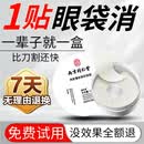同仁堂眼膜贴眼袋提拉紧致淡化细纹抗皱泪沟黑眼圈男女士熬夜细纹贴60片