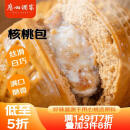 广州酒家利口福 核桃包 750g 20个 儿童早餐包子 早茶点心 方便菜家庭装