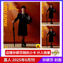 计入销量 嘉人杂志孙颖莎 嘉人marie claire杂志2025年6/六月刊孙颖莎 店赠小卡 孙颖莎嘉人杂志 嘉人时尚杂志 GLASS王曼昱 2025年6月刊 孙颖莎A封面+店赠小卡