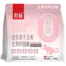 乐彩芙醇畅猫粮狗粮全价冻干主食生骨肉鸡肉牛肉乳鸽配方1.2kg 全价冻干生骨肉猫粮【鸡肉牛肉】