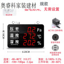 融测乐享电子正负微压差表显示器医院工业气压计温湿度显示屏 2818CM温湿度压差常规