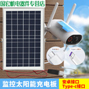 摄像头太阳能板 5V监控 太阳能板充电器 小米电池摄像头适用 5V10W带稳压+安卓线