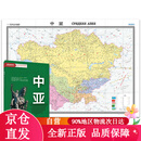 【京仓包邮直发】中亚地图挂图 折叠图 大尺寸（1496mm*1068mm 折贴两用 盒装 中外文对照）世界热点国家地