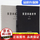 侯登科的世界侯登科中国民族摄影艺术出版社9787512208216摄影艺术摄影理论摄影笔记摄影书籍摄影画册画集摄