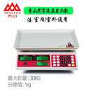 香山香山牌电子秤商用计价秤台秤高精度高级防水平盘全自动厨房电子称 香山黑字凹盘充电款 30kg 5g