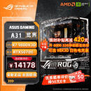 华硕 9800x3d主机RTX5070ti 显卡5080 华硕rog全家桶 DIY游戏台式组装电脑补贴整机 9800X3D+RTX5070TI丨二