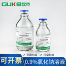 0.9%无菌氯化钠溶液100ml/250ml/500ml/瓶 用于微生物培养 250ml/瓶×20瓶