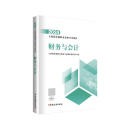 税务师2024教材 财务与会计中国税务出版社官方正版 全国税务师职业资格考试教材