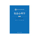 变态心理学（第3版）/新编21世纪心理学系列教材