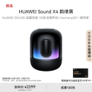 华为【享国家补贴下拉商详】Sound X4韵律黑蓝牙音箱家用桌面电脑音响无线立体声/幻彩灯效/智能音响