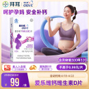 爱乐维 拜耳孕妇钙片 柠檬酸钙+维生素D3 孕早+孕中+孕晚备孕孕期哺乳期孕妇成人补钙 亲和促钙吸收 100片