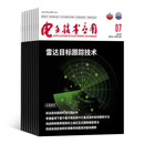 电子技术应用 2026年3月起订全年订阅 1年共12期 数码计算机杂志 杂志铺