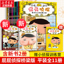 【官方正版】pp屁屁侦探动漫画版精装绘本桥梁故事书系列第一二三辑番外篇屁屁侦探推理解谜游戏书屁屁老爹 【新年春节圣诞礼物礼盒】 【11册】屁屁侦探桥梁书1-11册 平装版