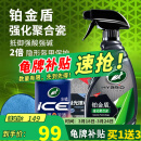 龟牌（Turtle Wax）铂金盾强化聚合瓷镀膜剂汽车浓缩日护聚合瓷纳米水晶车衣新能源 【2倍镀瓷】铂金盾强化聚合瓷