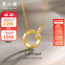 周六福珠宝 18K金钻石项链女款 莫比乌斯环项链吊坠 在你心间 约40+5cm 