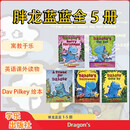 英文原版 胖龙蓝蓝5册赠音频 Dragon 学乐Acorn橡子系列温馨友情幽默搞笑全彩桥梁书 蓝思410-510L Dog Man神探狗狗同作者 4至8岁美国学乐出版社  小学教辅