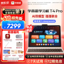 学而思学习机T4 Pro 2025新款旗舰机三种智能场景开启AI学习新方式新课标新考法学前小学初高中学生平板