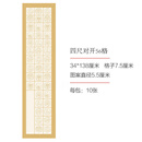 阡囤瓦当宣纸安徽泾县四尺对开半生半熟作品纸 古诗词专用纸56格书法考级比赛初学者书法毛 四开(34*69 对开34138cm56格