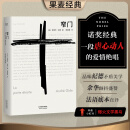 【东方甄选、小嘉推荐】窄门 安德烈 纪德 著 法文直译 诺贝尔文学奖 萨特和加缪的精神导师安德烈·纪德笔下最动人的爱情故事 外国文学 世界名著 长篇小说 果麦图书