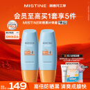 Mistine蜜丝婷小黄帽面部水感户外防晒霜乳60ml*2spf50+学生军训