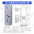 艾喜仕盘管水箱壁挂炉储热生活热水承压保温太阳能换热民宿宾馆商用定制 200升单盘管水箱搪瓷内胆白色外壳