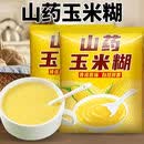 张一朵山药玉米糊饱腹早餐代餐粉独立包装 南瓜玉米糊20包/约500克
