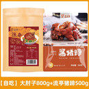 盛源来山东特产青岛流亭猪蹄熟食真空开袋即食五香酱卤前蹄整只子卤味 【自吃】猪蹄1个+肘子1个 正宗流亭猪蹄