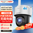 HIKVISION海康威视4G摄像头终身免流量400万家用监控器360度夜视全景室外户外带存储卡+内置无限流量Q1S4M