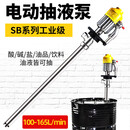 SB-3-1手提式不锈钢高速防爆电动化工抽液泵油桶泵插桶加油抽油泵 SB-3-1 全不锈钢880W高速防爆