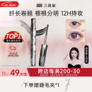 三资堂睫毛膏小蛮腰升级款自然卷翘纤长定型打底 防汗防水防晕染久持妆 