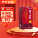 鸿茅 鸿茅药酒500ml 祛风除湿 舒筋活血 健脾温肾 风寒湿痹 筋骨疼痛 肾亏腰酸 妇女气虚血亏 1盒装】大规格500毫升，联系享惊喜价179元/盒