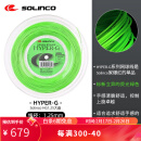 SOLINCO Hyper G网球线五角聚酯硬线耐打大盘线散剪单根网球拍线 HG 1.25mm大盘200m