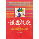 谦虚礼貌（1）