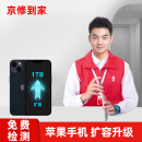 京修到家 iPhone内存扩容硬盘升级服务苹果手机512G128G1TB维修 苹果13 512G升级